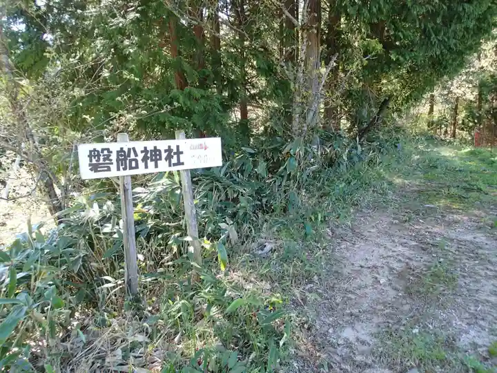 磐船神社のその他建物
