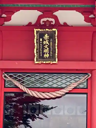 赤城神社(群馬県)