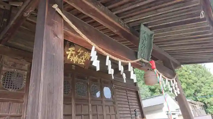 千ケ瀬神社の本殿・本堂