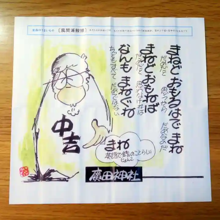 廣田神社~病厄除守護神~(青森県)