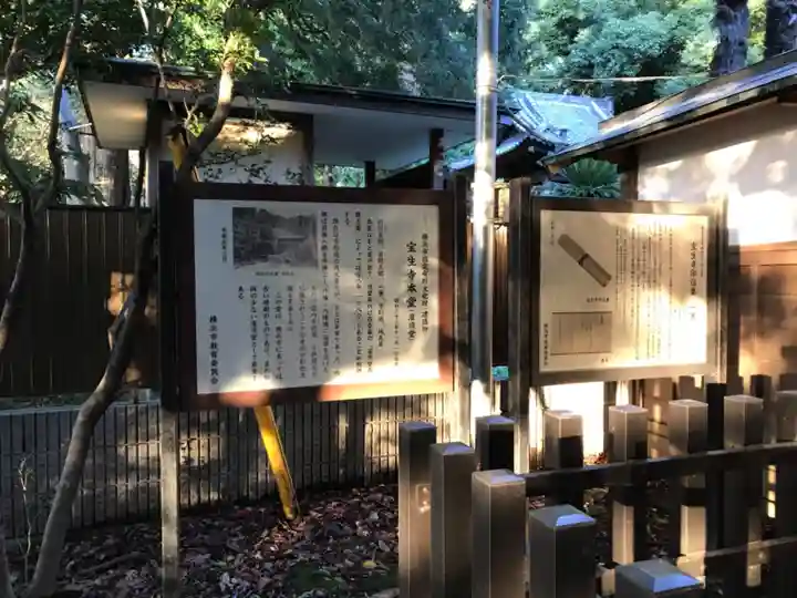 宝生寺(神奈川県)