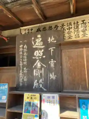 玉眞院玉川大師(東京都)