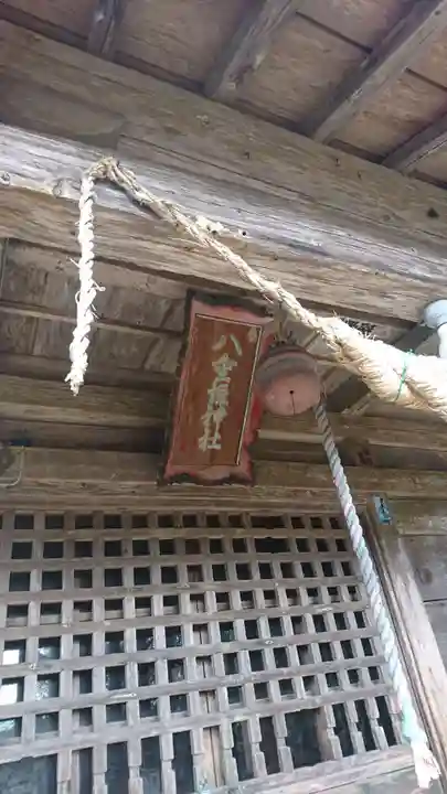八重垣神社(福島県)