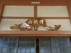 覚照寺の建物その他