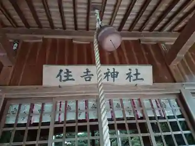 住吉神社のその他建物