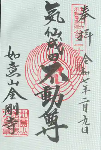 金剛寺(岩手県)