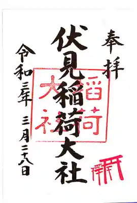 伏見稲荷大社(京都府)