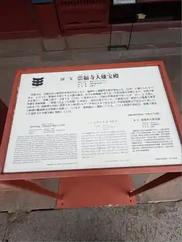 崇福寺(長崎県)