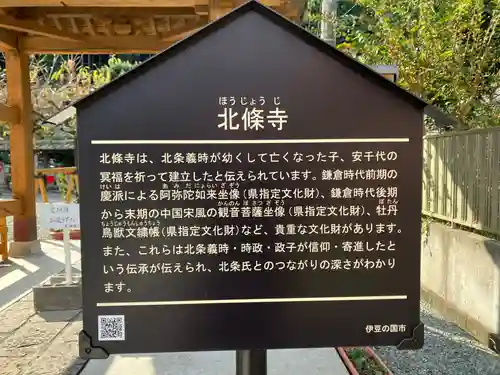 北條寺の歴史