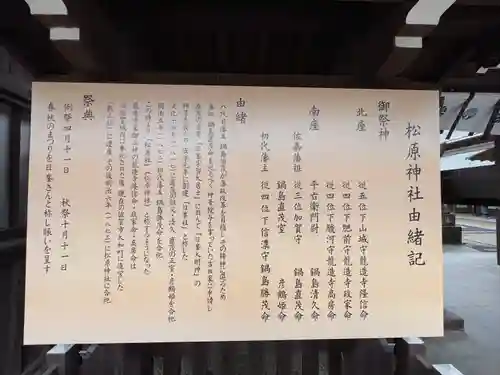 佐嘉神社・松原神社の歴史