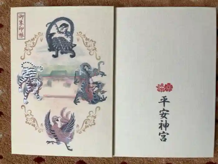 平安神宮の御朱印帳