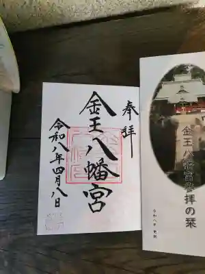 金王八幡宮の{uncategorized: "未分類", other: "その他", undefined: "問題あり", building: "その他建物", grave: "お墓", sacred_gate: "鳥居", guardian: "狛犬", statue: "像", buddha: "仏像", history: "歴史", nature: "自然", garden: "庭園", animal: "動物", pagoda: "塔", temizu: "手水舎", mountain_gate: "山門・神門", sanctuary: "本殿・本堂", subordinate: "末社・摂社", art: "芸術", scenery: "景色", jizo: "地蔵", ema: "絵馬", goshuin: "御朱印", omikuji: "おみくじ", items: "授与品その他", amulet: "お守り", goshuincho: "御朱印帳", eats: "食事", festival: "お祭り", votive_dance: "神楽", shichigosan: "七五三参", wedding: "結婚式", experience: "体験その他", initially: "初詣", around: "周辺", anti_infection: "感染症対策"}