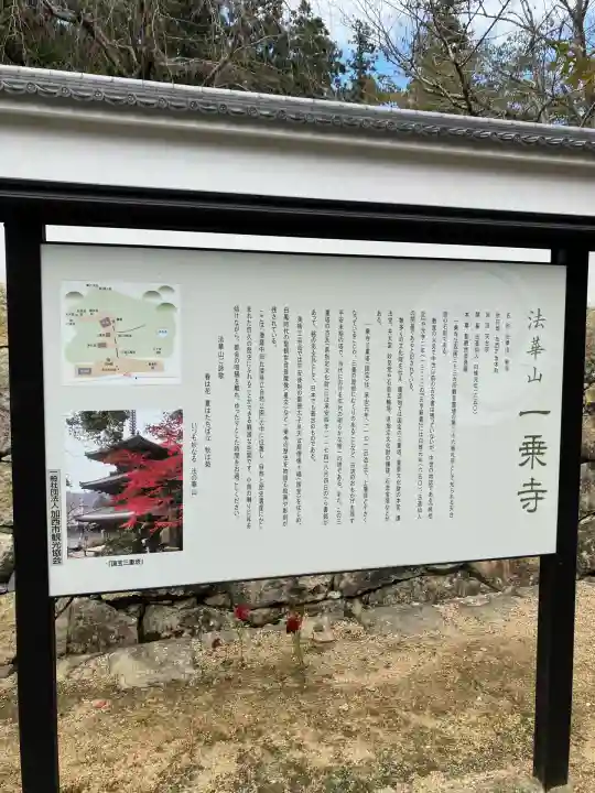 一乗寺(兵庫県)