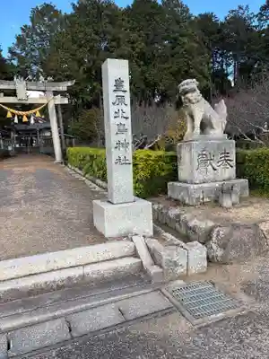 豊原北島神社(岡山県)