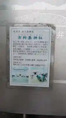 市杵島神社(北海道)