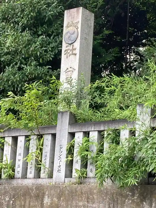 曾屋神社(神奈川県)
