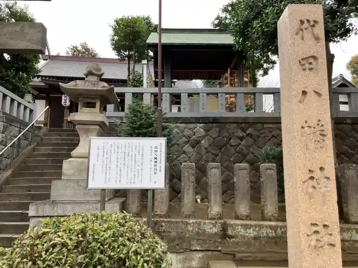 代田八幡神社(東京都)
