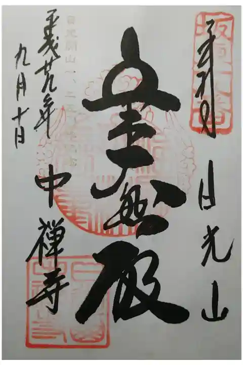 板東三十三観音霊場第18番 立木大悲殿