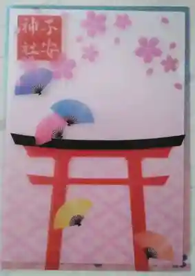 子安神社の授与品その他