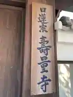 寿量寺(徳島県)