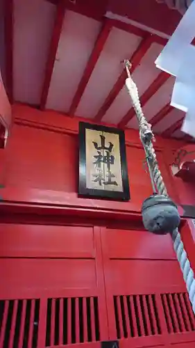 山神社の本殿