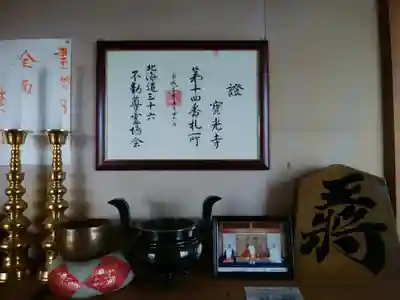 宝光寺のその他建物