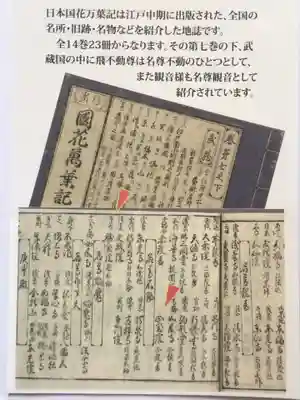 正寶院（飛不動尊）(東京都)