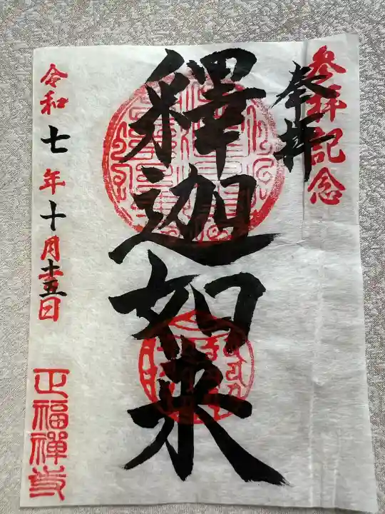 正福寺(鳥取県)