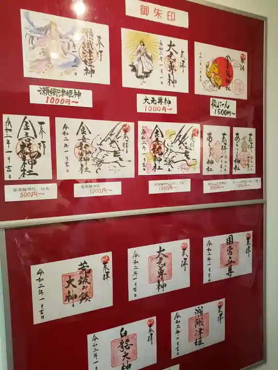 金吾龍神社 東京本宮の授与品その他