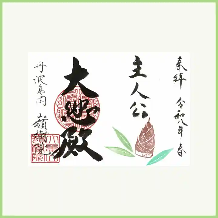 嶺樹院の御朱印