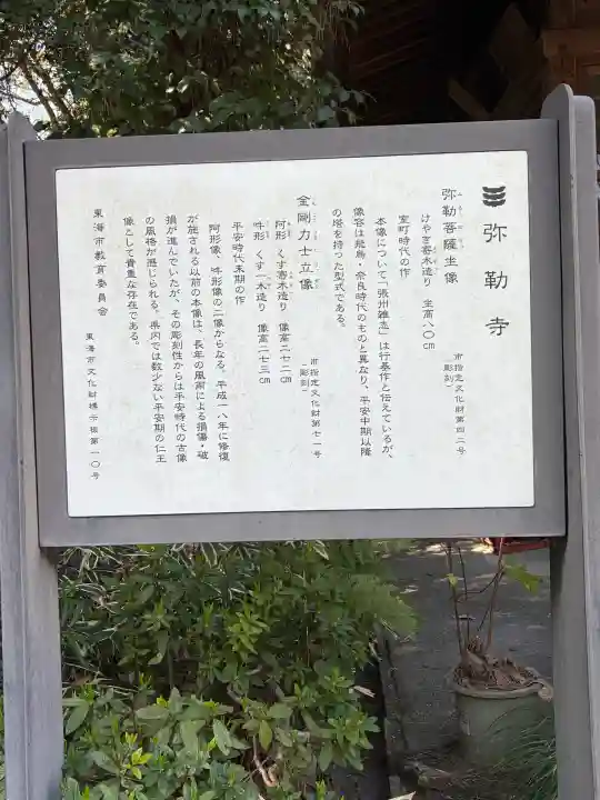 弥勒寺の{uncategorized: "未分類", other: "その他", undefined: "問題あり", building: "その他建物", grave: "お墓", sacred_gate: "鳥居", guardian: "狛犬", statue: "像", buddha: "仏像", history: "歴史", nature: "自然", garden: "庭園", animal: "動物", pagoda: "塔", temizu: "手水舎", mountain_gate: "山門・神門", sanctuary: "本殿・本堂", subordinate: "末社・摂社", art: "芸術", scenery: "景色", jizo: "地蔵", ema: "絵馬", goshuin: "御朱印", omikuji: "おみくじ", items: "授与品その他", amulet: "お守り", goshuincho: "御朱印帳", eats: "食事", festival: "お祭り", votive_dance: "神楽", shichigosan: "七五三参", wedding: "結婚式", experience: "体験その他", initially: "初詣", around: "周辺", anti_infection: "感染症対策"}