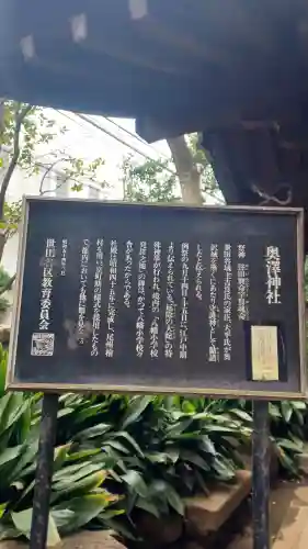 奥澤神社(東京都)