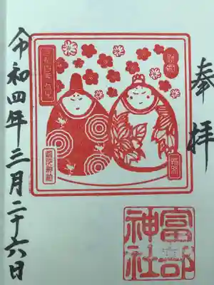 雛祭りの御朱印です。