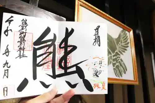 くまくま神社(導きの社 熊野町熊野神社)の御朱印