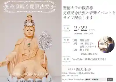 伊勢の国 四天王寺(三重県)