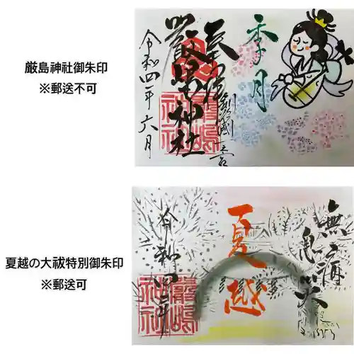 釧路一之宮 厳島神社(北海道)