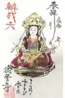 徳雲寺の御朱印