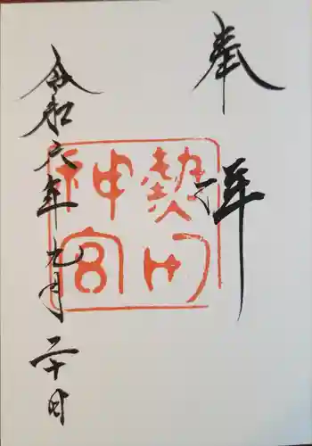 熱田神宮(愛知県)