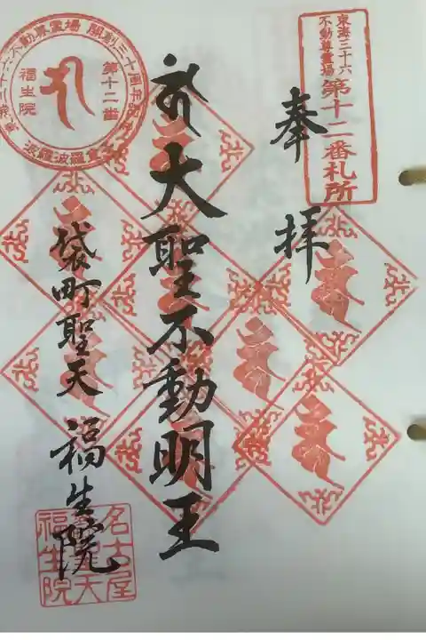 東海36不動尊、8回目の参拝です。