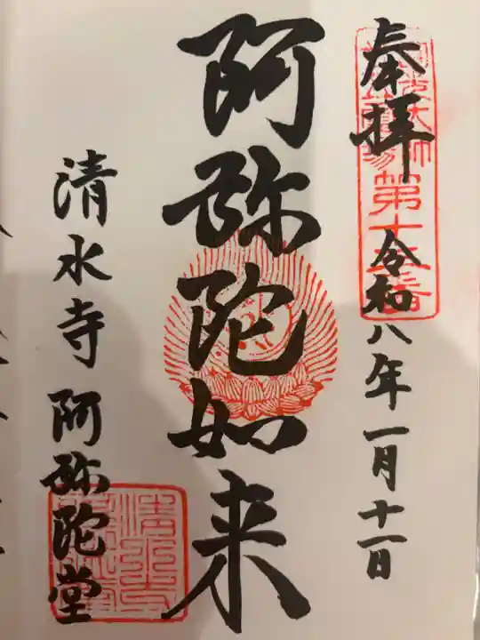 清水寺(京都府)