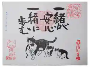 常保寺の御朱印