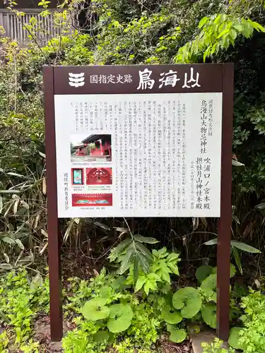 鳥海山大物忌神社吹浦口ノ宮(山形県)