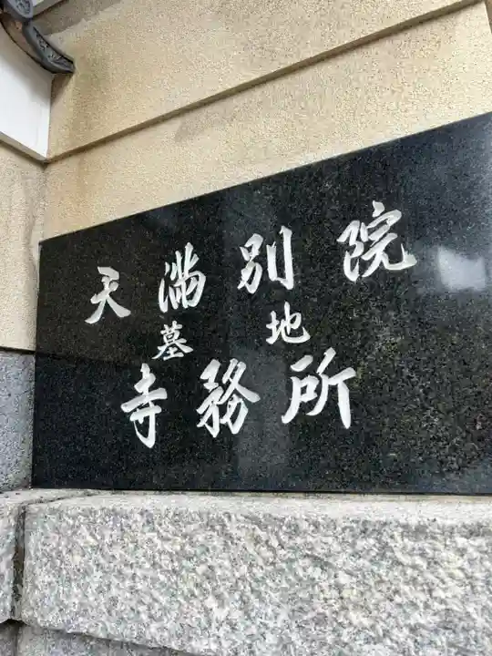 (東本願寺)天満別院のその他建物