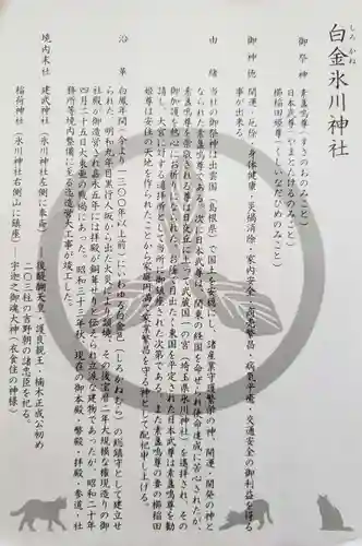 白金氷川神社の授与品その他