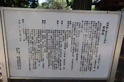 樋口雷神社(茨城県)