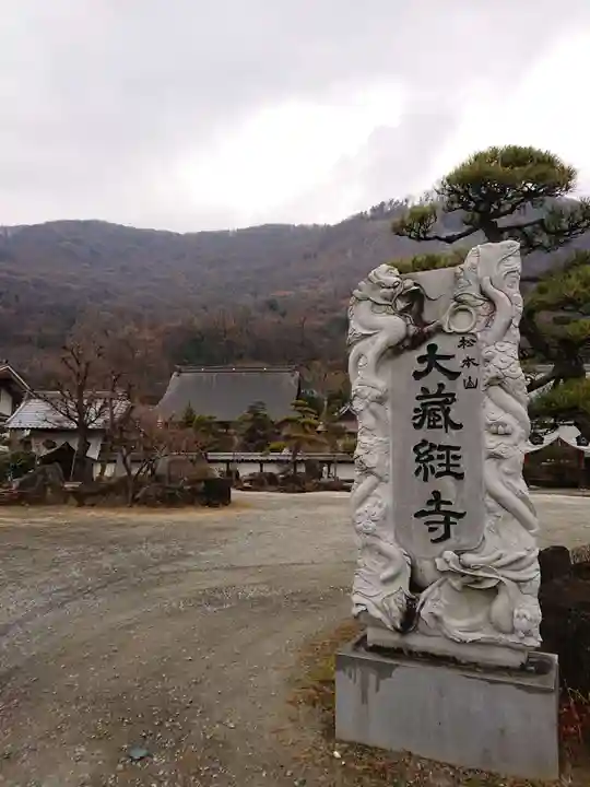 大藏經寺のその他建物