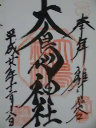 大鳥神社の御朱印