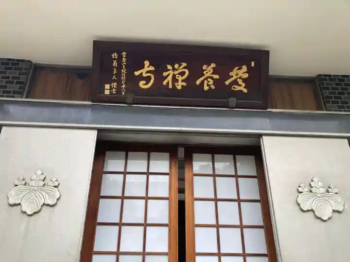 慶養寺(東京都)