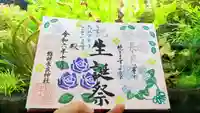 長良神社の御朱印