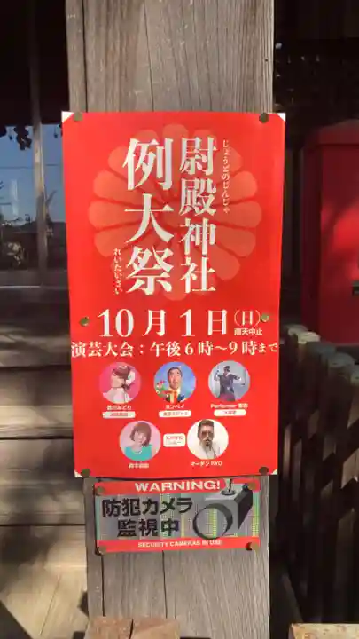尉殿神社のお祭り